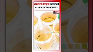 Nephrotic syndrome के मरीज जरुर देखें [upl. by Ecinerev]