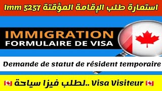 كيفية ملئ الاستمارة IMM 5257 فيزا كندا 🇨🇦 Demande De Statut De Résident Temporaire [upl. by Sasha]