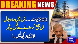 Must see  200 units Changes in Bill  PM Shehbaz Takes Big Action [upl. by Etiam]