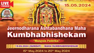 🔴 LIVE  DAY 2  MORNING MAHAKUMBHABISHEKAMSREEKRISHNASWAMY TEMPLEPAYYALORE KOLLENGODEPALAKKAD [upl. by Gnem]