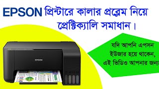 Epson printer color missing problem and solved Epson L3110 printer color missing problem [upl. by Ikilisav]