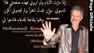 Almar7oum Mouhamed ROUICHA quot Sam7i Li Lmima quot [upl. by Saylor]