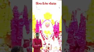 Bhathiji new song new status new video Dinesh ChauhanrecruitmentYouTube shortgujaratisuggested [upl. by Skeie296]