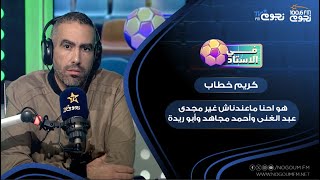 فيالاستاد  هو احنا ماعندناش غير مجدى عبد الغنى وأحمد مجاهد وأبو ريدة ؟ [upl. by Rellia110]