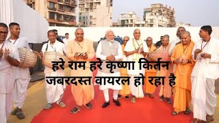 हरे राम हरे कृष्णा vairal2024vairalshortnrendermodi hareramhareram harekrishna harerama love [upl. by Bullion497]