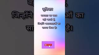 सफलता  life motivational quotes in hindi shorts motivation lifequote [upl. by Ecnedurp]