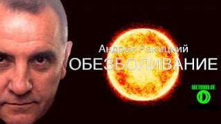 Обезболивание Сеанс гипноза [upl. by Banks]