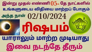 rishaba rasi mahalaya amavasya 2024 date in tamil  mahalaya amavasya tharpanam in tamil rishabam [upl. by Enyawal]