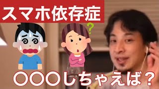 【スマホ】依存症から抜け出したい人っているの？【字幕付き】 [upl. by Mosnar]