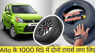 हमारी car के नए tyres  Alto LXI best car tyre size🔥 company kaun sa brand dalvana chahie [upl. by Ulita669]