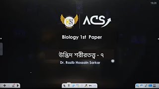 উদ্ভিদ শারীরতত্ত্ব  ০৭ Dr Razib Hossain Sarkar  HSC Academic Biology 1st PaperChapter 9 [upl. by Krebs]