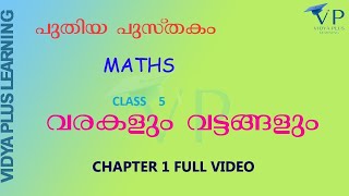 KERALA SYLLABUS  NEW TEXT CLASS 5 MATHS CHAPTER 1  വരകളും വട്ടങ്ങളും  MALAYALAM MEDIUM [upl. by Llerroj]