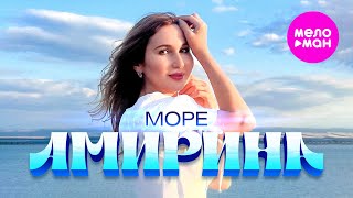 АМИРИНА  Море Official Video 2024 MELOMANHIT [upl. by Aisac]