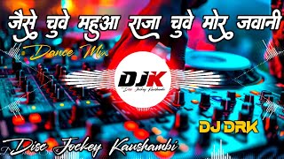 Jaise Chuve Mahuaa Raja Chuve Mor Jawani Song Bhojpuri Song  Love ReMix  Thahlka Mix  Dj Drk [upl. by Lalo]