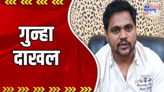 Mahesh Gaikwad । महेश गायकवाड यांच्याविरोधात गुन्हा  Marathi News [upl. by Cullin787]