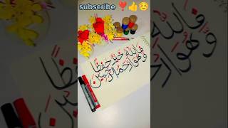 Fallah Hu khairun Hafizan❣️💐 wahuwaarhamur rahimeen✍️ Arabic calligraphy 🥰👆 [upl. by Jedlicka]