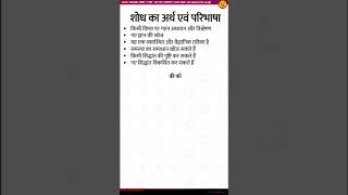 Meaning of researchhindi [upl. by Mcwherter]