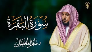 ماهر المعيقلي  سورة البقرة كاملة  Maher al maiqly [upl. by Tsew]