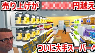 お酒とお寿司を取り扱い始めた結果、売り上げがとんでもないことになる。【Supermarket Simulator】実況 [upl. by Juakn241]