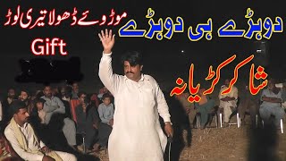 Teri Lor Pay Gai  Shakir Ali Kudyana  Dohre Mahiye  New Saraiki amp Punjabi Song [upl. by Pallaten573]