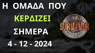 SURVIVOR NEW  4  12  2024  Η Ομάδα Που Κερδίζει Σήμερα Το Έπαθλο [upl. by Johansen]