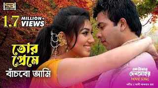 Tor Preme Bajbo Ami  Shakib Khan amp Apu Biswas  S I Tutul amp Dolly Sayontoni  SB Movie Songs [upl. by Finnigan876]