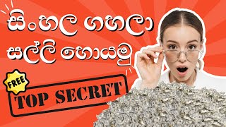 🎨 Sinhala Fonts Use කරලා Business Posts එකට Value Add කරන Secret එක 🔥 [upl. by Lleoj]