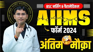 AIIMS BSc Nursing Application Form 2024  BASIC amp FINAL Registration  AIIMS Paramedical Form Start [upl. by Bernhard]