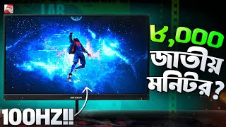 ৮ হাজারে জাতীয় ১০০ হার্জ মনিটর Hikvision DSD5022F22P2 Review [upl. by Akila]