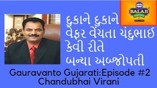 Gauravanto GujaratiEpisode 2 Chandubhai Virani  Success Story of Balaji Wafers  ચંદુભાઈ વિરાણી [upl. by Nytsyrk481]