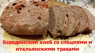 Бородинский 🍞хлеб  получается у всех💛 [upl. by Ahsyen]