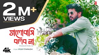 Bhalobashi Bolbo Na  Kinjal Chatterjee  Latest Romantic Bengali Video Song 2024  TSeries Bangla [upl. by Ellerd]