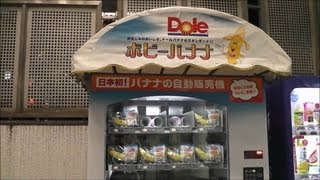 Japanese Vending Machine quotBananaquot [upl. by Icnan]