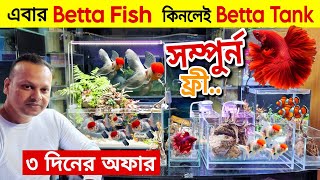 Aquarium Price In Bangladesh 🐠Aquarium Fish Price In Katabon 😱mini aquarium price in bangladesh [upl. by Aisetal]