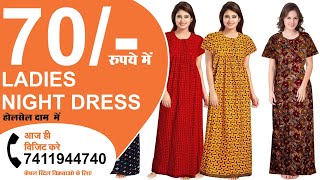 नाईटी डिजाइन  nighty dress  nighty design  night maxi  nighty [upl. by Cory]