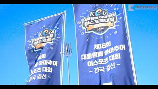 제16회 대통령배 아마추어 이스포츠 대회 전국 결선 스케치 [upl. by Lombardi]