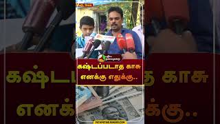 தந்தையின் நெகிழ்ச்சி செயல்  shorts  salem  bankaccount  puthiyathalaimuraitv [upl. by Capriola]