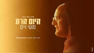 מוטי וייס  היום הרת  Motty Weiss  Hayoim Haras [upl. by Kurth]