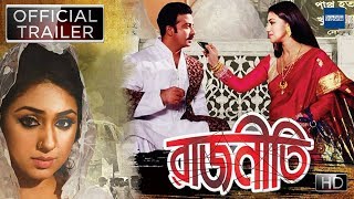 Rajneeti  রাজনীতি  Official Trailer  New Bengali Movie  Shakib Khan Apu Biswas [upl. by Edgard]