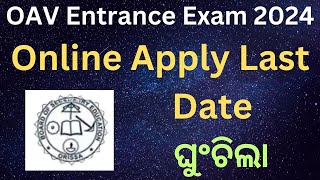 OAVS Online Apply Last Date 2024 Extended  OAV Entrance Exam application form last date 2024 [upl. by Anahsar720]