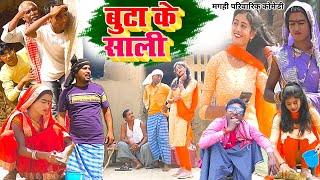 बूटा के साली 5  New Comedy  Buta Ke Sali 5 Comedy ललटेनमा साली के लेके हुआफरारUdaydoctorBodhgaya [upl. by Inilahs]