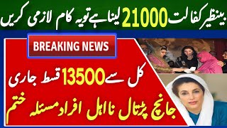 8171 New Update 2024  Ehsaas Program 10500 Check  BISP Special Qist 21000 ATM  Survey [upl. by Simaj]