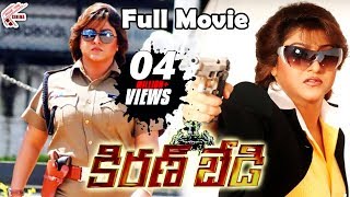 Kiran Bedi Telugu Full Length Movie  Malasri Ashish Vidyarthi  Latest Telugu Full Movies 2019 [upl. by Goetz398]