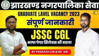 Jharkhand Nagar Palika Vacancy 2023  JSSC Municipal Vacancy  झारखण्ड नगरपालिका सेवा SYLLABUS 2023 [upl. by Nuarb759]