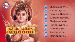 SREE KRISHNA BHAJANS  Hindu Devotional Album Malayalam  Sree Krishna Audio Jukebox [upl. by Aleak]