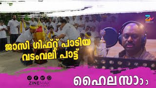 ഹൈലസാ Hailasaa Tug oF War Song Malayalam  Jassie Gift  Shameer Madatharayil  Anwar Aman [upl. by Skilken]