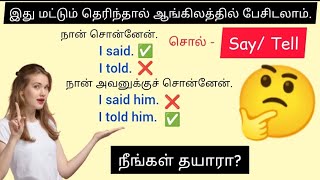 Sentence making in English  D24 சுலபமாக ஆங்கில வாக்கியங்களை அமைத்தல் Difference between saytell [upl. by Anali690]