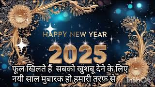 Happy New Year Wishes New Year greetings happynewyear2025 virals [upl. by Nations805]