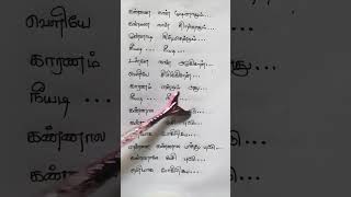 Kannale Kollathey song Lyrics [upl. by Hera]