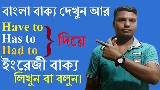 English grammar use of have to has to and had to DE in bangla languagebangla [upl. by Ecitsuj954]